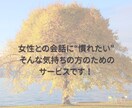 女性との会話に自信がない方の練習相手になります 緊張OK・沈黙OK｜女性と話す練習に イメージ8