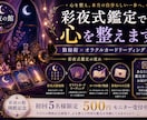 彩夜式鑑定で心を整えます 数秘術×オラクルカードリーディング イメージ1