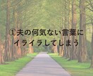 女性限定☆夫へのイライラ愚痴、全部吐き出せます 「もう無理！！」を安心して言える場所 イメージ3