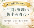 上半期を整理、後半の流れへ 6月前セッションします 上半期の重さをいったん整理して、後半へ入りやすい流れへ整え イメージ1