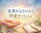 仕事の悩みを整理し次の一歩を一緒に見つけます 【仕事・キャリア】手相をヒントに未来を整える伴走型セッション イメージ1