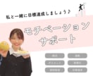 あなたのモチベーションを上げます 30日間の目標達成のサポートをします！一緒に達成しましょう♪ イメージ1