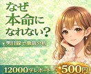 今なら500円｜彼の本音を徹底分析します あなたのやりとりから、彼の本音を男目線で丁寧に分析します。 イメージ2