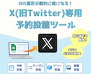 X(旧Twitter)予約投稿ツールを提供します 投稿の手間を減らして効率よく運用！継続の味方になるツール イメージ1