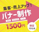 SNS・Web広告・ヘッダーなどバナー制作します あなたのサービスが届くデザインを丁寧に制作します。 イメージ1
