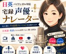 声（日本語・アメリカ英語）で画像に命を吹き込みます プロ品質のナレーションスキル/ネイティブ並の英語インパクト！ イメージ2