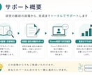 医療系研究を徹底サポートします 0からのスタートでも、完成まで徹底サポートします イメージ4