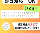 最短即日！WordPress設置までお手伝いします ドメインの相談からサーバーの相談まで幅広く承ります！ イメージ3