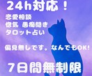 偏見ゼロで恋愛も人生も相談に乗ります 不倫、夜職、推し活、誰にも言えないような話も大歓迎です◎ イメージ1