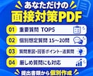 志望理由書から面接の深掘り質問を個別設計します 質問集ではなく「次に聞かれること」まで見える面接対策カルテ イメージ3