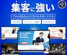 高品質デザインで【集客】できるHPを制作いたします 平日、土日祝、深夜対応可能。集客特化のWEBデザイナー イメージ1