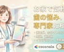 歯科に関するご相談を承っております どんな小さなお悩みでもお気軽にお問い合わせください☺️ イメージ1