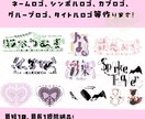 ネームロゴ、シンボルロゴ、タイトルロゴ等作ります 一人一人の個性を活かしたロゴをすぐにお届けします！ イメージ1