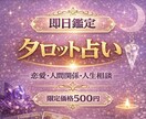 限定価格◎ あなたの現状と今後を正直に占います 即日鑑定　現状から未来の可能性まで具体的に鑑定致します。 イメージ1
