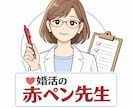 選ばれる婚活プロフに整えます 理由と修正文例つきで丁寧に整えます イメージ1