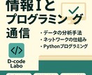 情報Ⅰとプログラミングを丁寧に教えます 初心者でも理解できる丁寧な解説 イメージ4