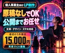 ココナラ出品記念・最初の1件目限定価格でやります ＼ あなたのイメージにピッタリなデザインに仕上げます！／ イメージ1