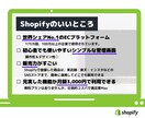 Shopifyで売れるECサイトをつくります オンラインストア/ネットショップ/ECサイトを"格安"で構築 イメージ3