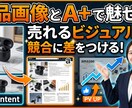 Amazon商品画像7枚、A+作成します 商品画像とA+で魅せる！売れるビジュアルで競合に差をつける！ イメージ1