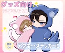 先着5名様♡500円オフで商用可SDキャラ描きます リニューアル記念！配信・推し活向けミニキャラを丁寧に描きます イメージ1
