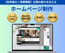 採用強化×信頼構築！コーポレートサイト制作します 個人〜企業様まで幅広く対応！集客特化型本格WEBサイト イメージ1