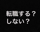 転職しようかお悩み中な貴方☆占います 転職の不安や今のお仕事でのお悩み解消します！！ イメージ1