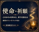使命とこれからの歩みに祈願の儀式を行います 個別の儀式と、ご相談に合わせた文章のご報告 イメージ1