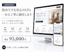 初めてでも安心のLPを一から丁寧に制作します 初めてのLP制作も安心サポート イメージ1