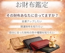 お金との付き合い方を静かに確認します 金運ではなくお金の扱い方や接し方を鑑定します イメージ1