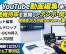 YouTube動画を視聴維持重視で編集します 分析力を活かし最後まで見られる動画へ イメージ1