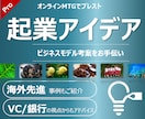 起業アイデアのブレストをお手伝いします キャリア・強み、趣味・嗜好を伺って、スモールビジネスをご提案 イメージ1