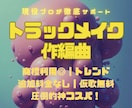 追加料金なし｜仮歌無料◎お洒落なトラック制作します 現役プロ神コスパ◎全部完結して商用利用OK！ イメージ1