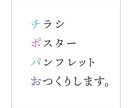 印刷物のデザイン・製作を低価格で承ります 修正無制限で、完全おまかせプランもあります！ イメージ1