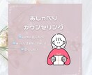 お悩み聞かせて頂きます お悩み相談や愚痴などまずはお話してスッキリしませんか？ イメージ1