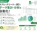 スプレッドシート×AIで面倒な業務を自動化します 大量データの要約・文章生成をAIで自動化！業務を爆速に イメージ2