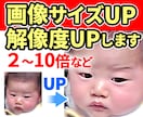 画像サイズ(解像度)アップ。画像を大きくします 画像高画質化・解像度・画像サイズアップ イメージ1