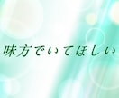 今一番話したい事は何ですか？丁寧におうかがいします ❀つらいことから楽しいことまで話せます❀癒されながら安心を♪ イメージ9