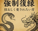 1月限定受付再開/霊視と復縁成就珠いたします 強制縁結びｌ複雑愛ｌ狂おしく愛されたい追われたいｌ数制限あり イメージ7