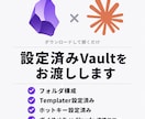 Obsidianの設定済みパックをお渡しします ダウンロードして開くだけ。今日から使えるObsidian イメージ1