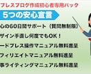 ワードプレス作成初心者専用パックを提供します 安心の60日間サポート！質問無制限 イメージ2