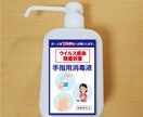 感染対策！店内のアルコール消毒液のラベル作成します 自粛に負けない！”低コスト”で高品質の制作物をお届けします。 イメージ1
