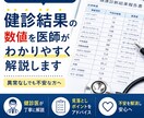 健診結果の数値を医師がわかりやすく解説します 健診医が数値の意味と見落としポイントをやさしく解説します イメージ1