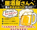 忙しい居酒屋向け、春の歓送迎会POPを作ります 春の歓送迎会用POPを相談しながら作成します イメージ1