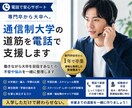 専門卒から大卒へ！通信制大学の道筋を電話支援します 入学しただけで終わらせない！卒業までの道筋を電話で支援します イメージ1