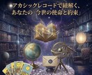 あなたの「魂の設計図」を鑑定します アカシックレコードで紐解く、あなたの「今世の使命と約束」 イメージ1