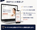 顧客獲得の導線から考える戦略型LPを制作します 集客支援18年構成/構成・コピー・デザイン・公開迄丸投げOK イメージ9