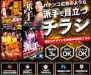 集客特化型◇目を引くド派手なチラシを制作します パチスロ広告のように“見られる”インパクト重視デザイン イメージ1