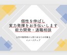 個性を伸ばし実力発揮をお手伝いします 上司や採用者から見たあなたの印象をイメージアップ イメージ1
