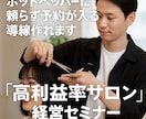 ホットペッパーに頼らず予約が入る導線作れます 広告費ほぼ0で2ヵ月先まで予約いっぱい戦略 イメージ1