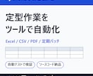 Pythonで業務を自動化するツールを開発します Excel・CSV・PDFの定型処理をボタン1つに イメージ1